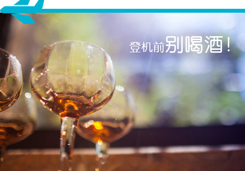 登机前9个秘密 让你国庆健康旅行 登机前9个秘密 让你国庆健康旅行