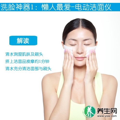 风靡网络“洗脸神器”是否靠谱?用法决定成败 风靡网络“洗脸神器”是否靠谱?用法决定成败